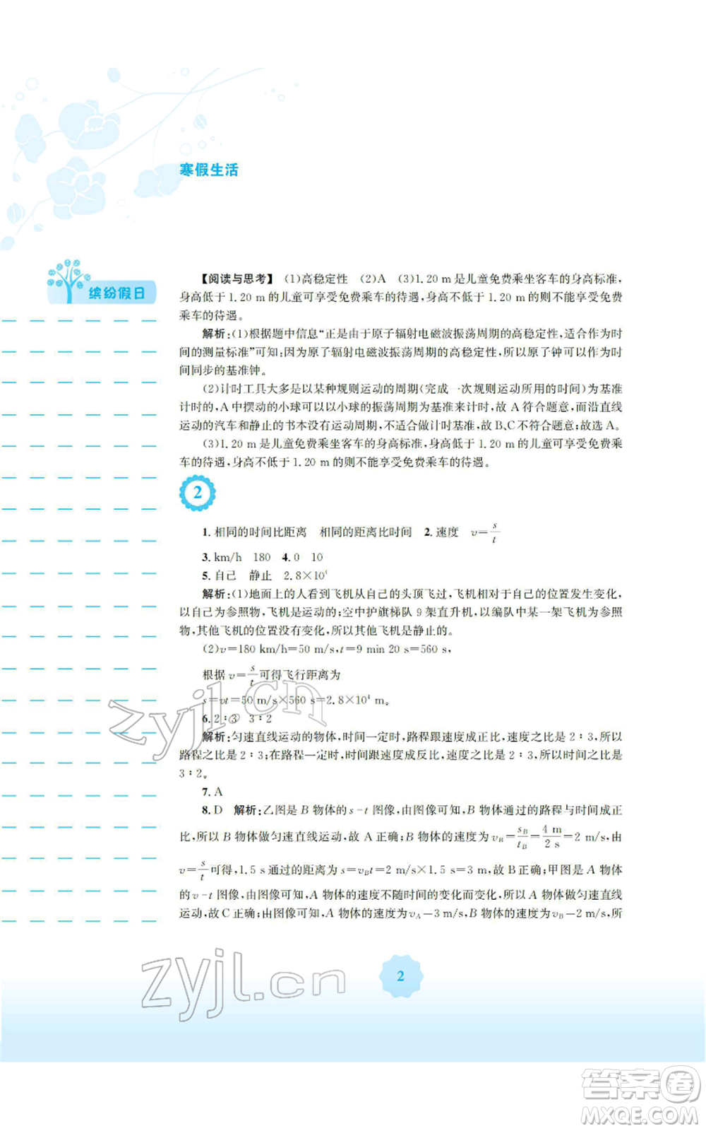 安徽教育出版社2022寒假生活八年級物理通用版S參考答案