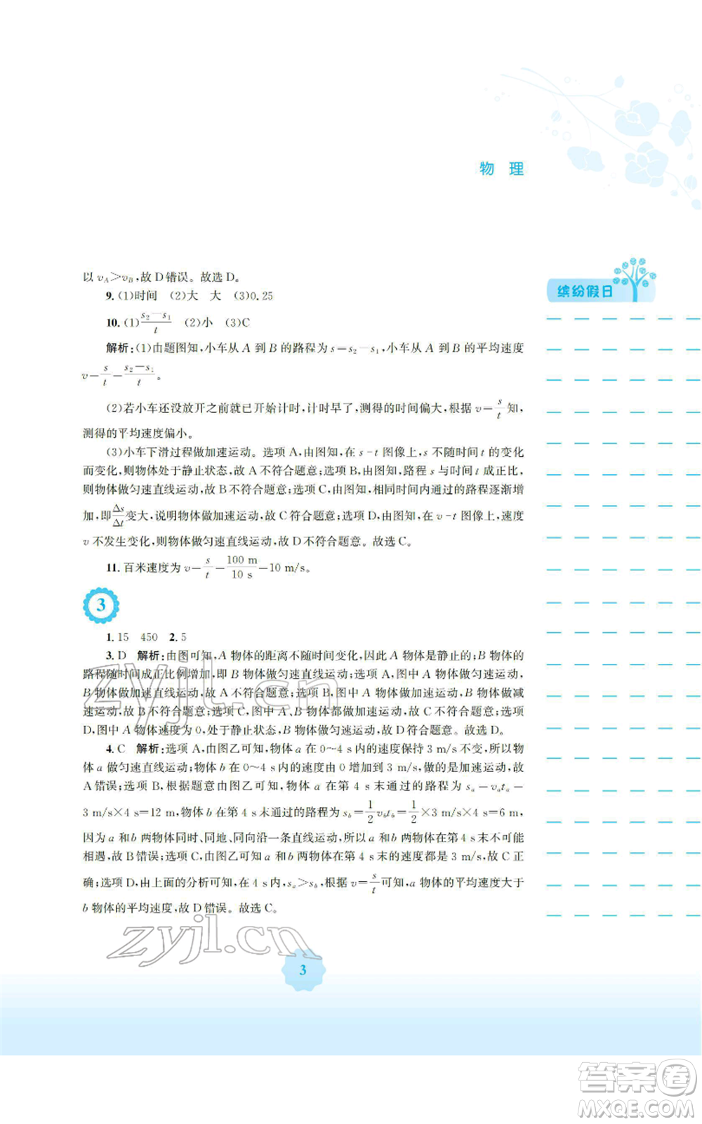 安徽教育出版社2022寒假生活八年級物理通用版S參考答案