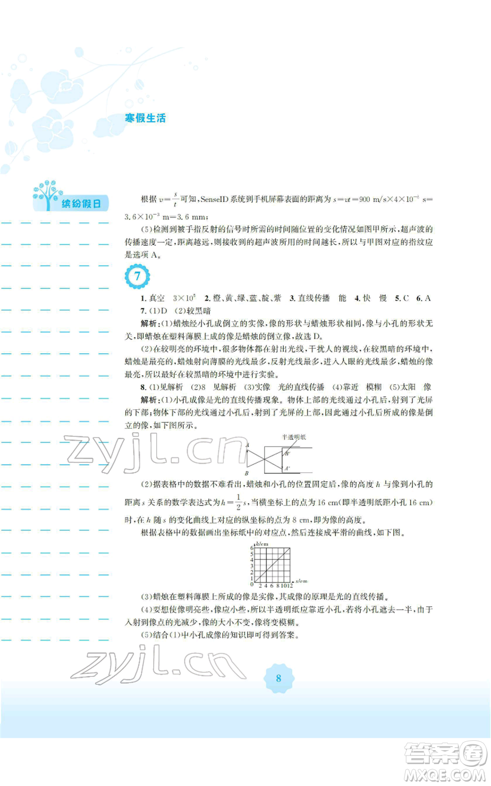安徽教育出版社2022寒假生活八年級物理通用版S參考答案