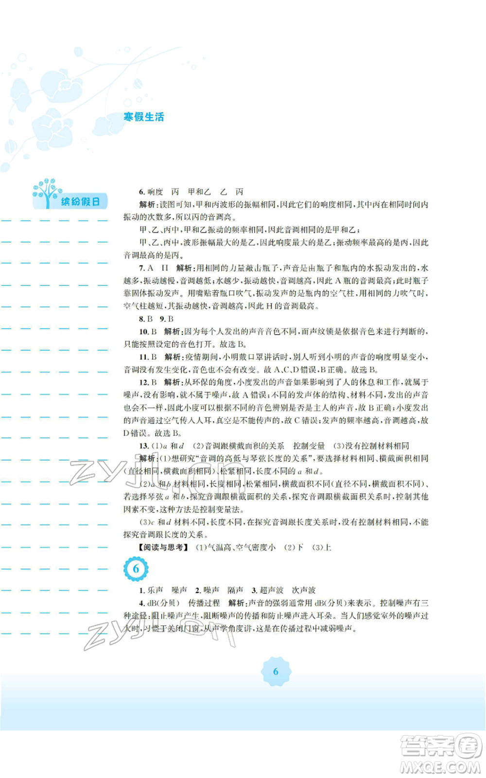 安徽教育出版社2022寒假生活八年級物理通用版S參考答案