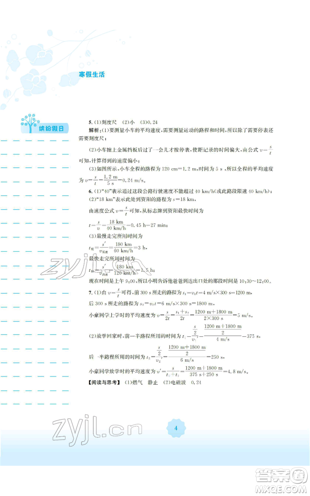 安徽教育出版社2022寒假生活八年級物理通用版S參考答案