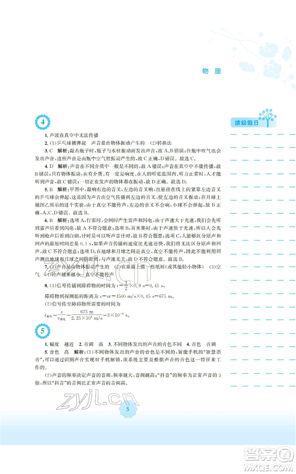 安徽教育出版社2022寒假生活八年級物理通用版S參考答案