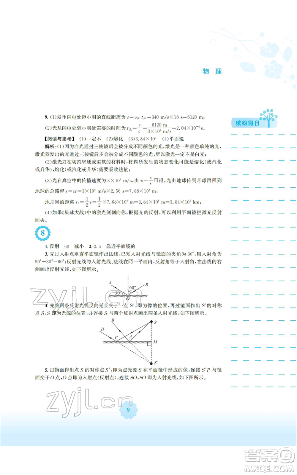 安徽教育出版社2022寒假生活八年級物理通用版S參考答案