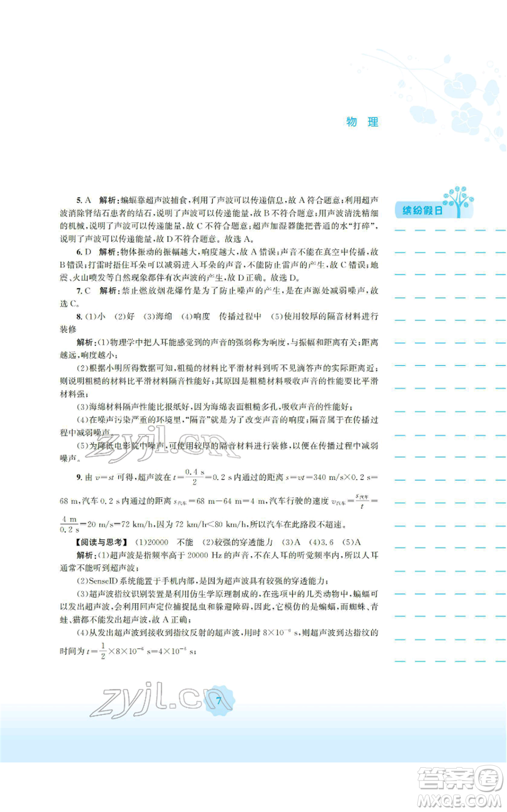 安徽教育出版社2022寒假生活八年級物理通用版S參考答案