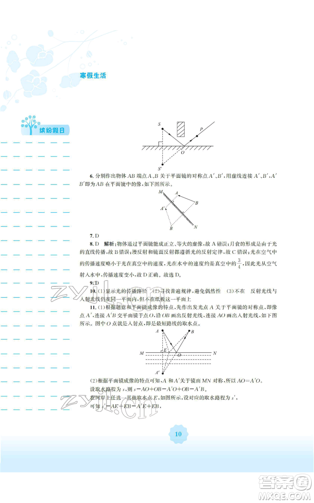 安徽教育出版社2022寒假生活八年級物理通用版S參考答案