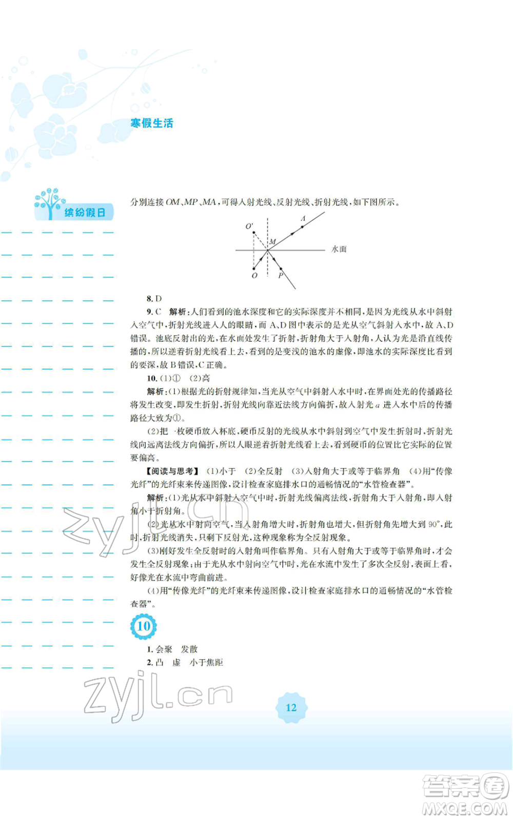 安徽教育出版社2022寒假生活八年級物理通用版S參考答案