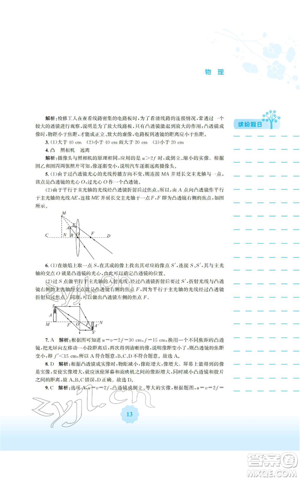 安徽教育出版社2022寒假生活八年級物理通用版S參考答案