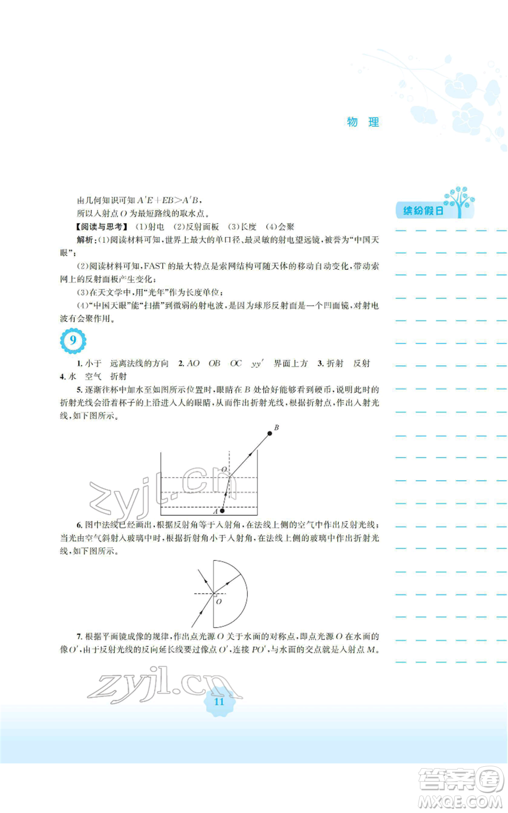 安徽教育出版社2022寒假生活八年級物理通用版S參考答案