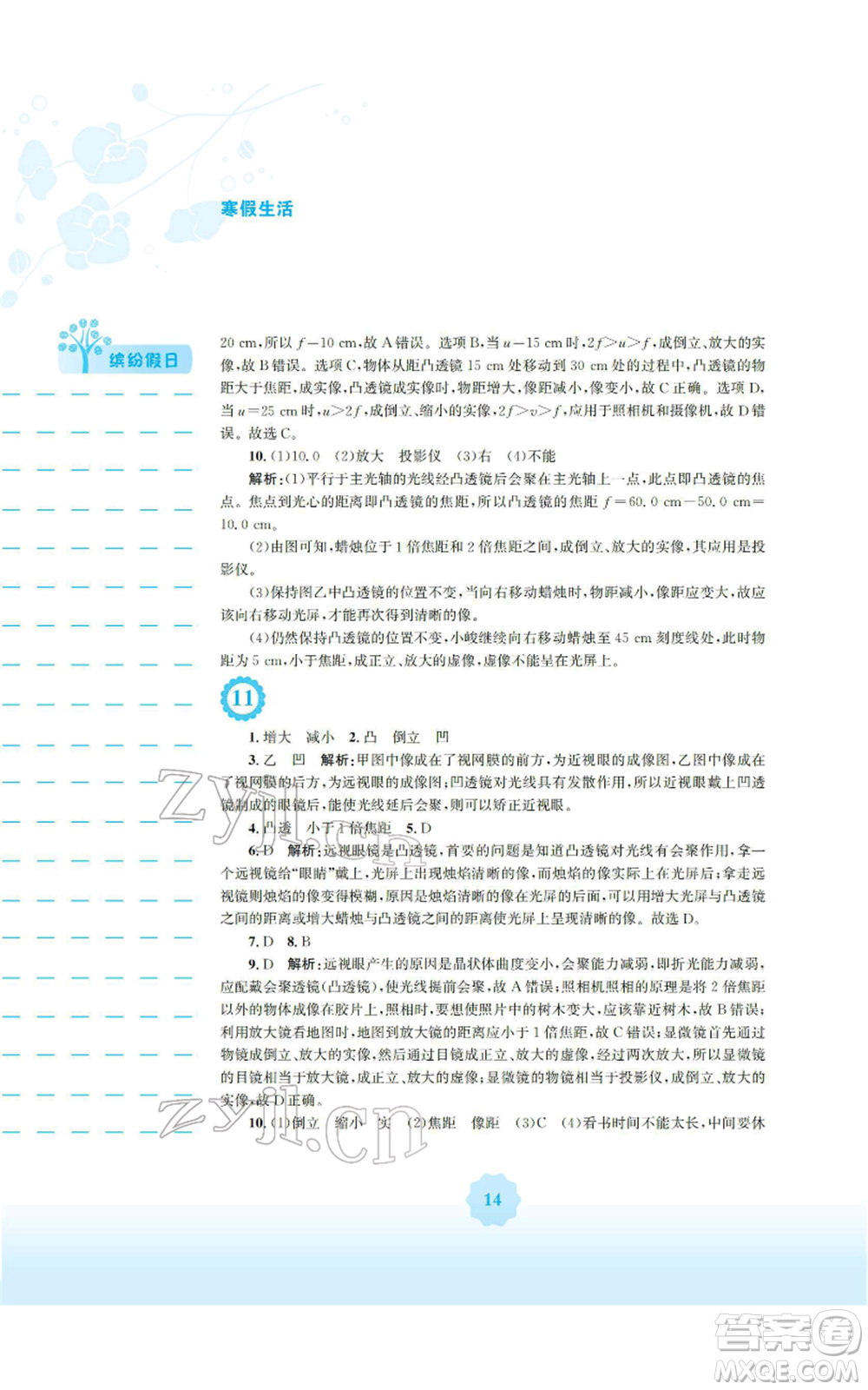 安徽教育出版社2022寒假生活八年級物理通用版S參考答案