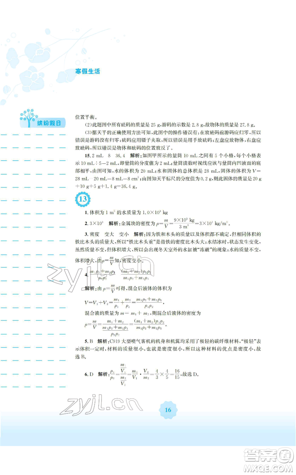 安徽教育出版社2022寒假生活八年級物理通用版S參考答案