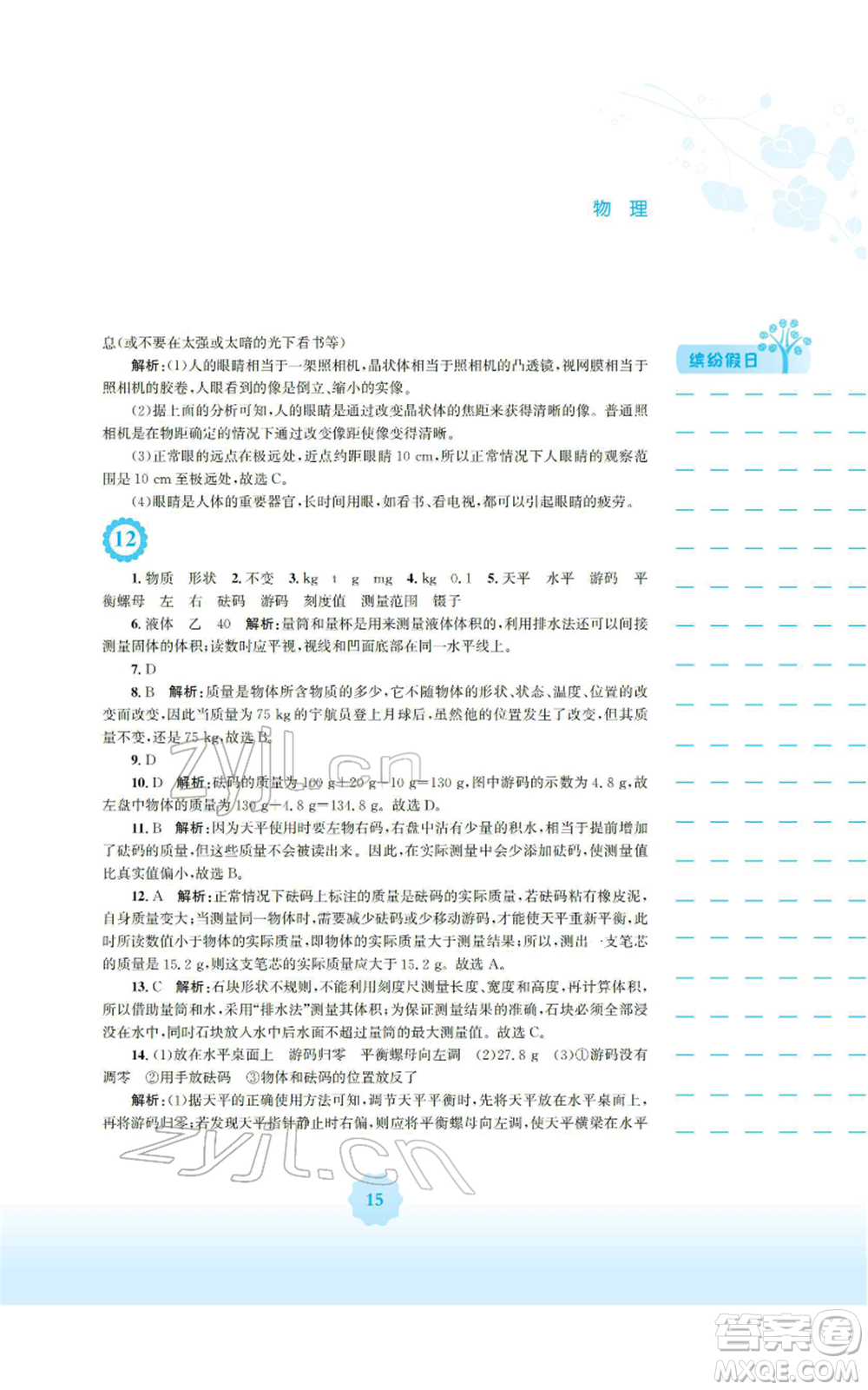 安徽教育出版社2022寒假生活八年級物理通用版S參考答案