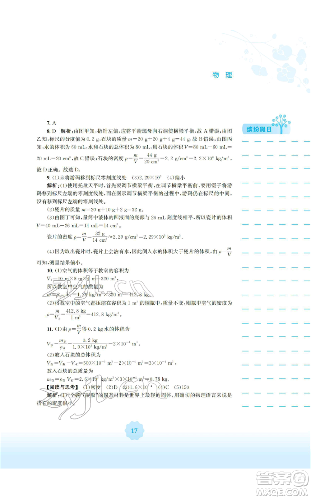安徽教育出版社2022寒假生活八年級物理通用版S參考答案