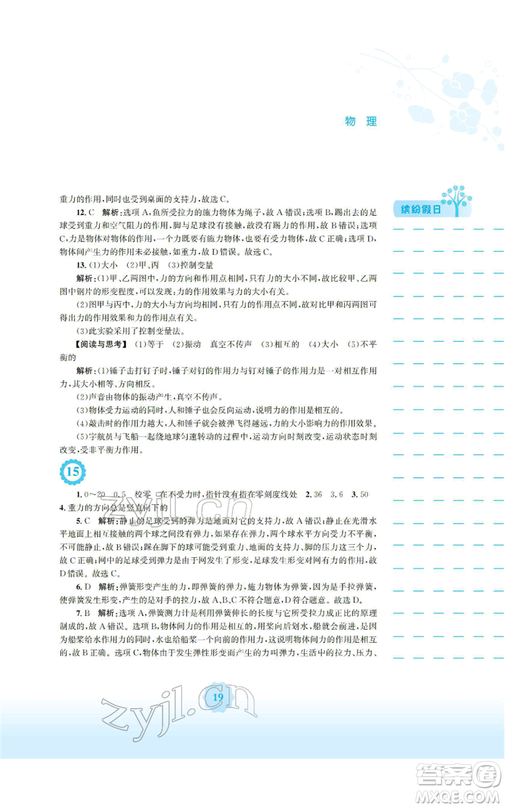 安徽教育出版社2022寒假生活八年級物理通用版S參考答案