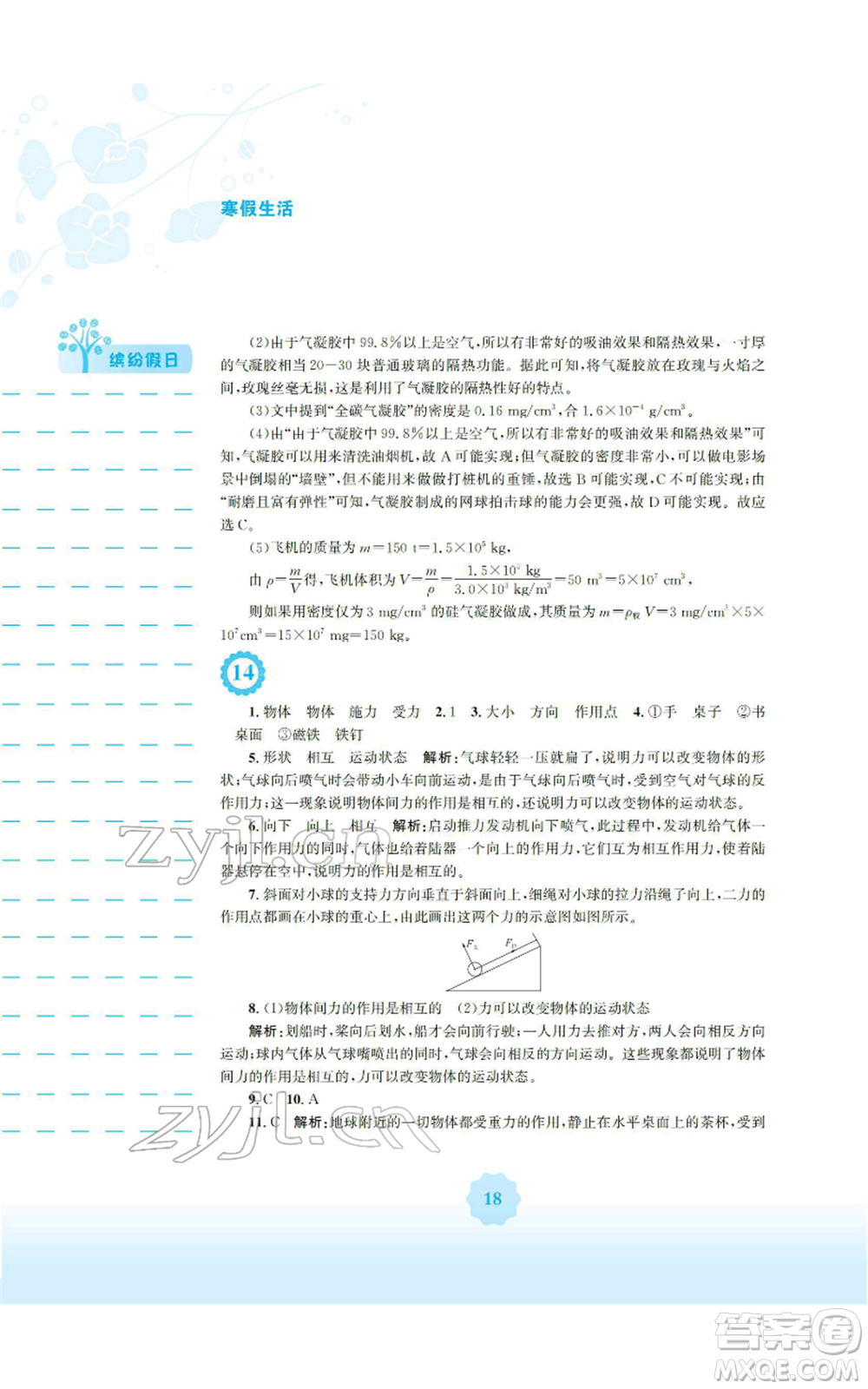 安徽教育出版社2022寒假生活八年級物理通用版S參考答案