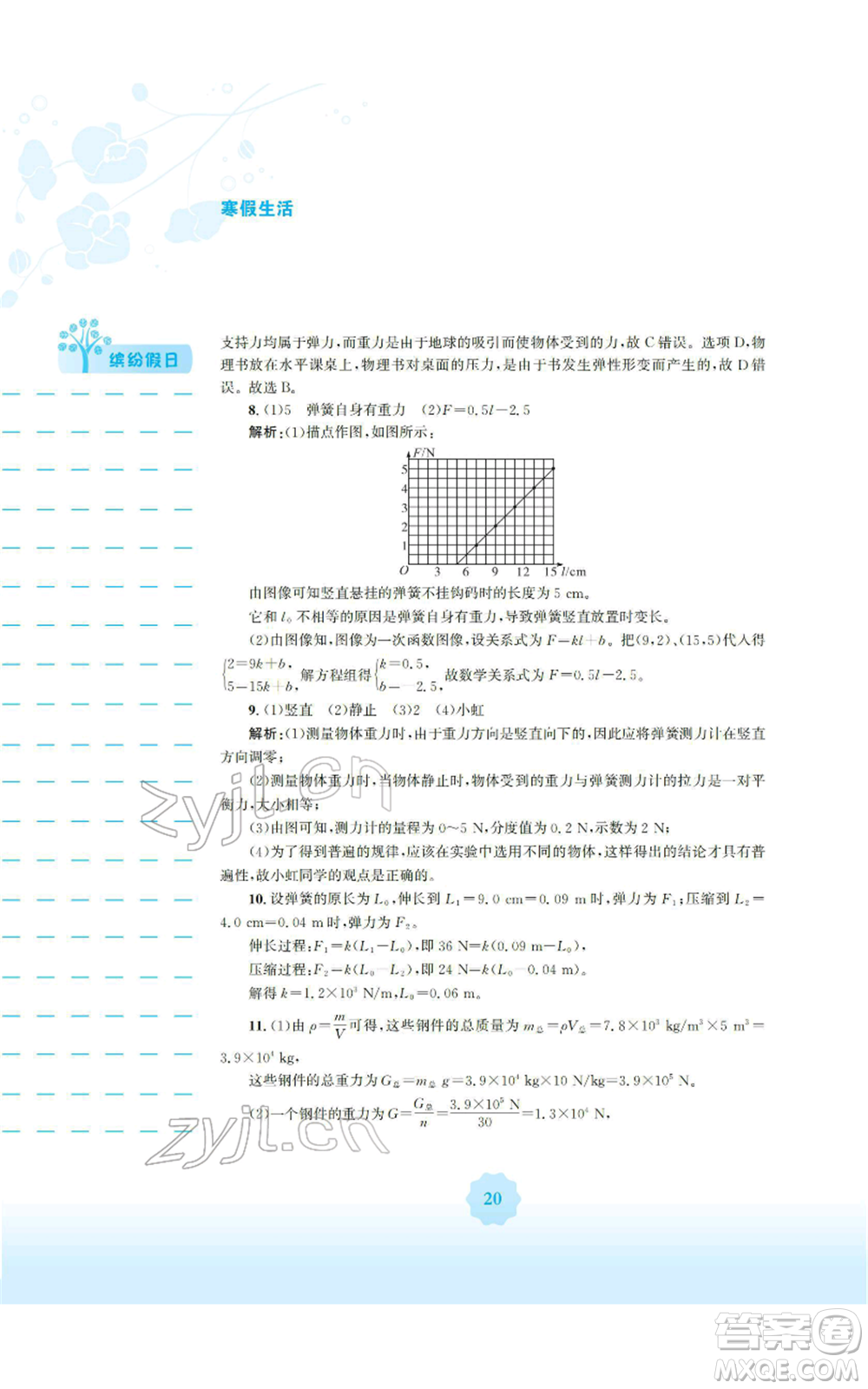 安徽教育出版社2022寒假生活八年級物理通用版S參考答案
