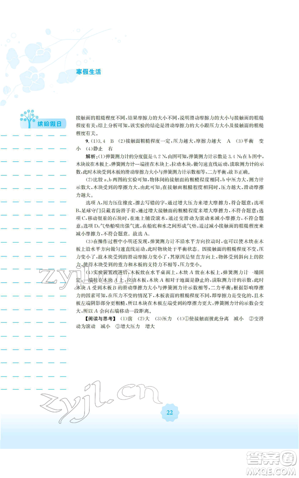 安徽教育出版社2022寒假生活八年級物理通用版S參考答案