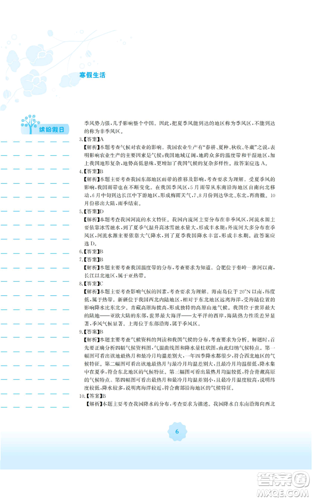 安徽教育出版社2022寒假生活八年級地理商務(wù)星球版參考答案