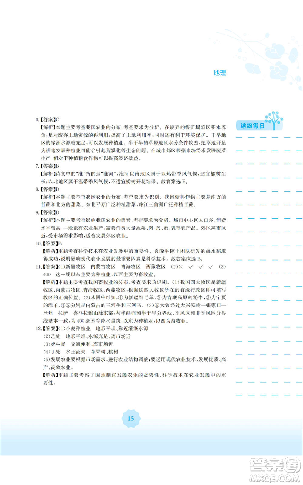安徽教育出版社2022寒假生活八年級地理商務(wù)星球版參考答案