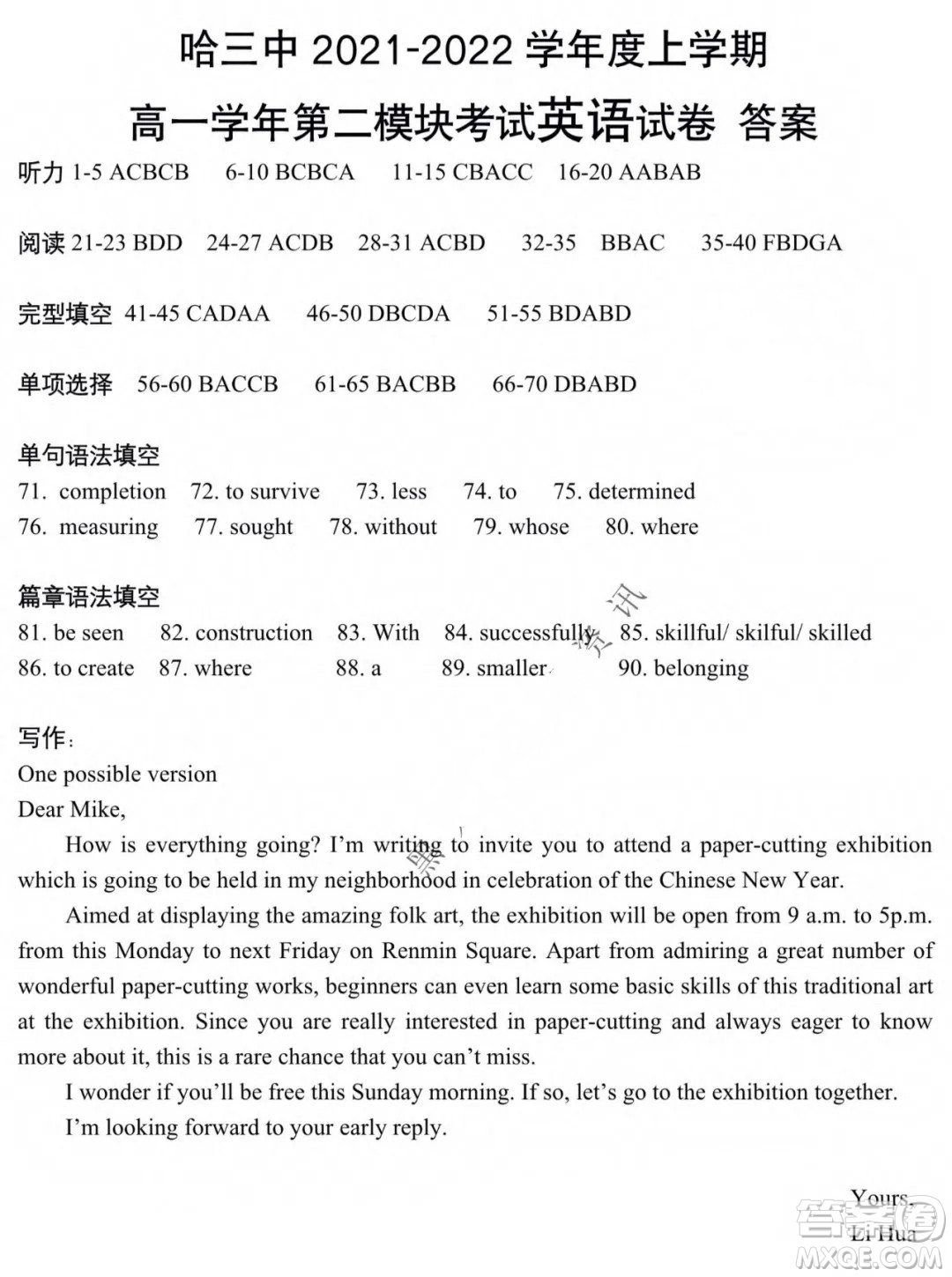 哈三中2021-2022學(xué)年度上學(xué)期高一學(xué)年第二模塊考試英語試卷及答案