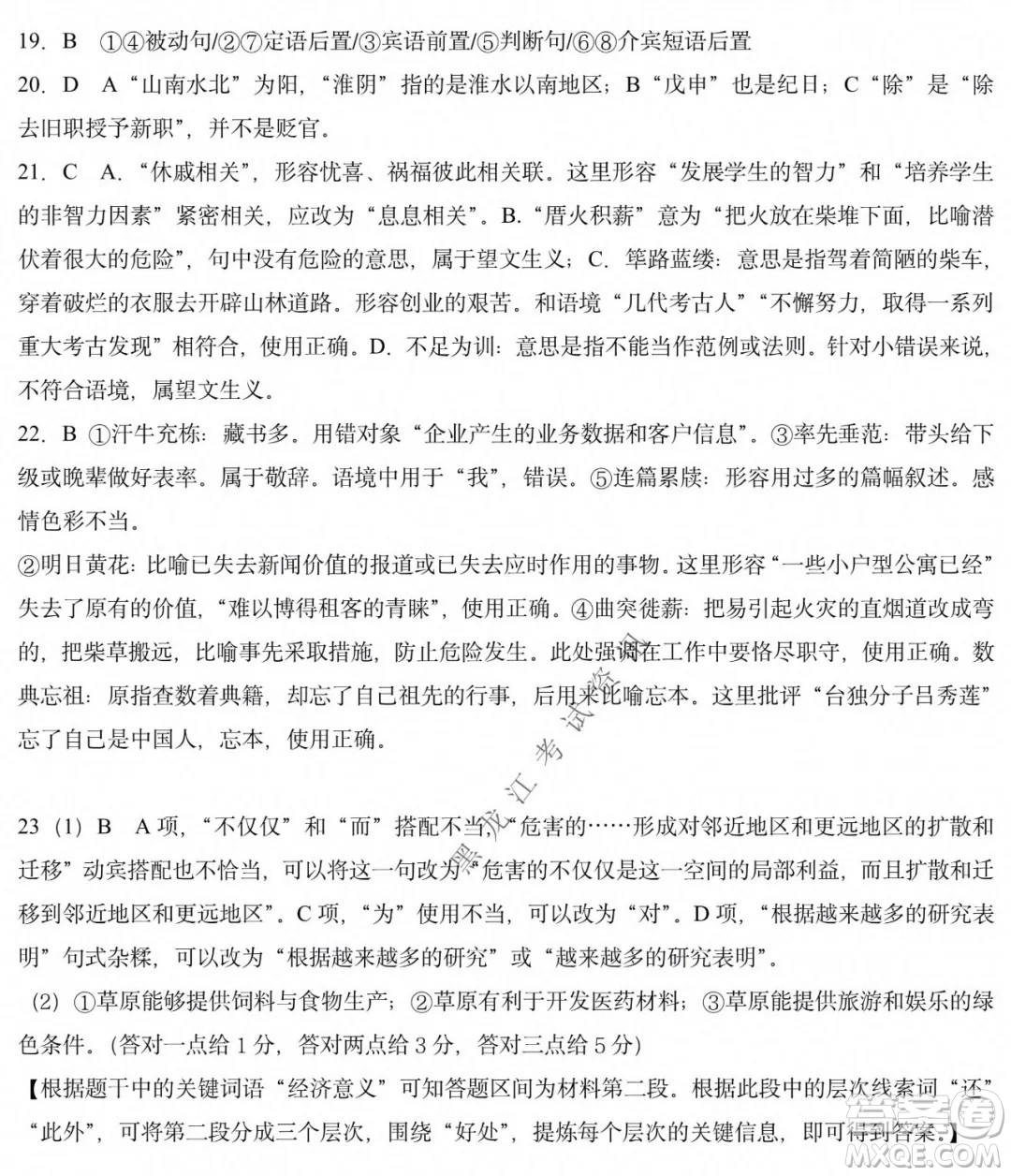 哈三中2021-2022學(xué)年度上學(xué)期高一學(xué)年第二模塊考試語文試卷及答案