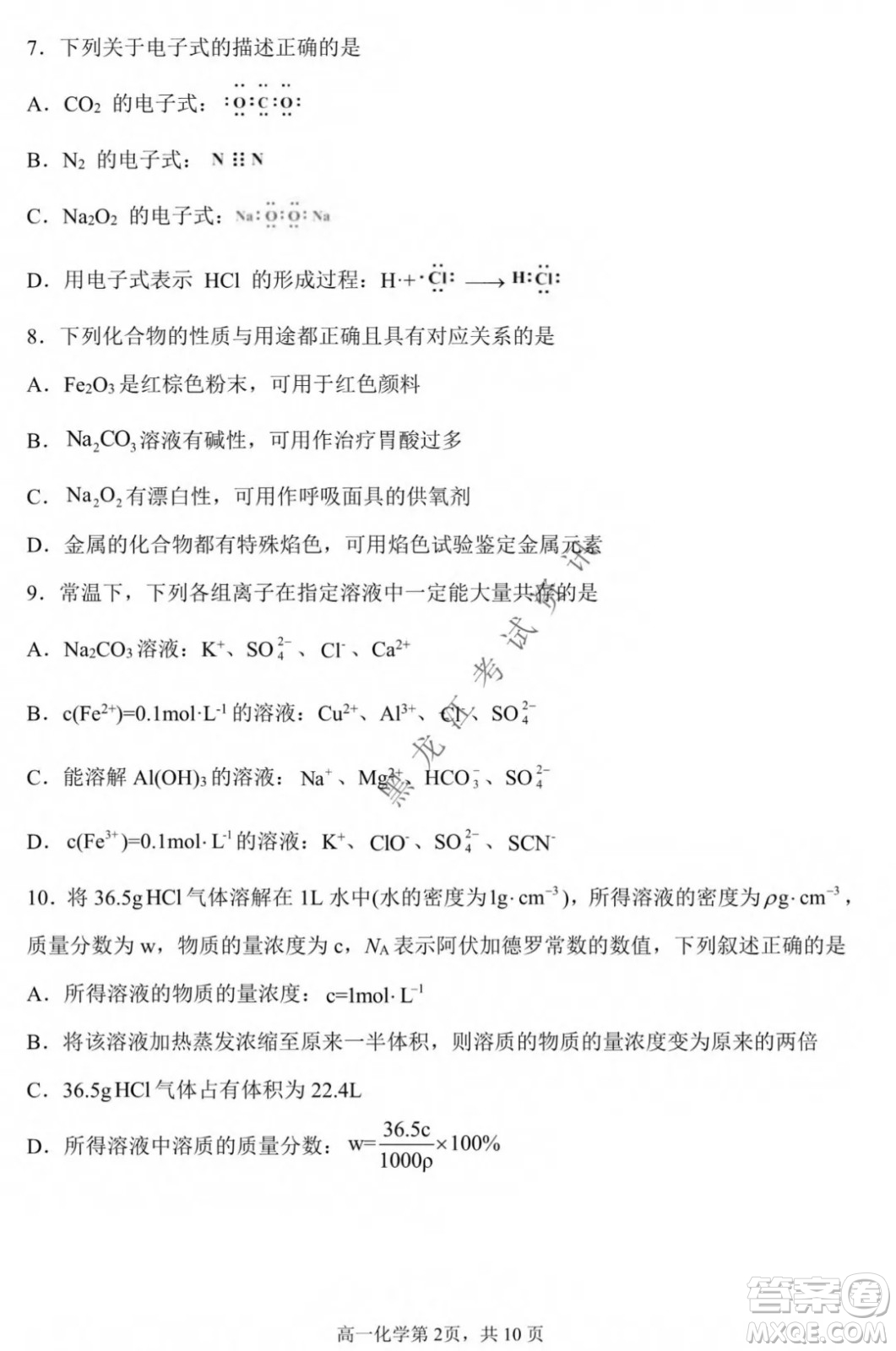 哈三中2021-2022學(xué)年度上學(xué)期高一學(xué)年第一模塊考試化學(xué)試卷及答案