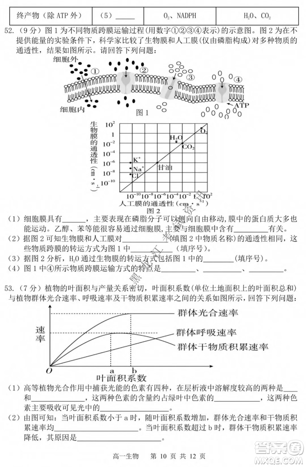 哈三中2021-2022學(xué)年度上學(xué)期高一學(xué)年第一模塊考試生物試卷及答案