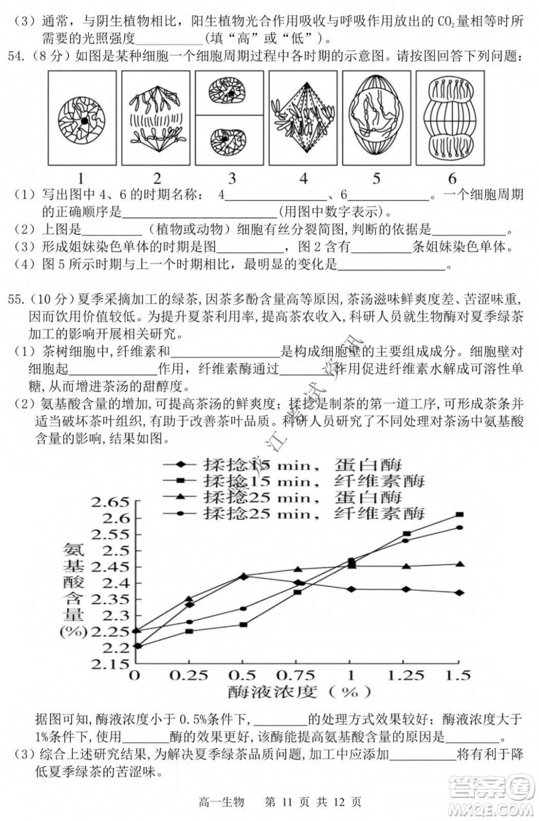 哈三中2021-2022學(xué)年度上學(xué)期高一學(xué)年第一模塊考試生物試卷及答案