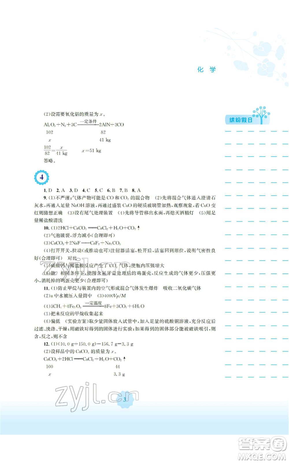 安徽教育出版社2022寒假生活九年級(jí)化學(xué)人教版參考答案