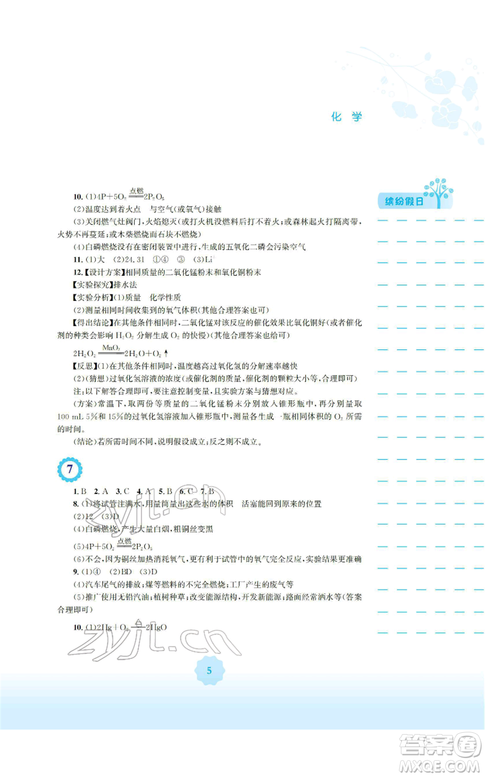 安徽教育出版社2022寒假生活九年級(jí)化學(xué)人教版參考答案