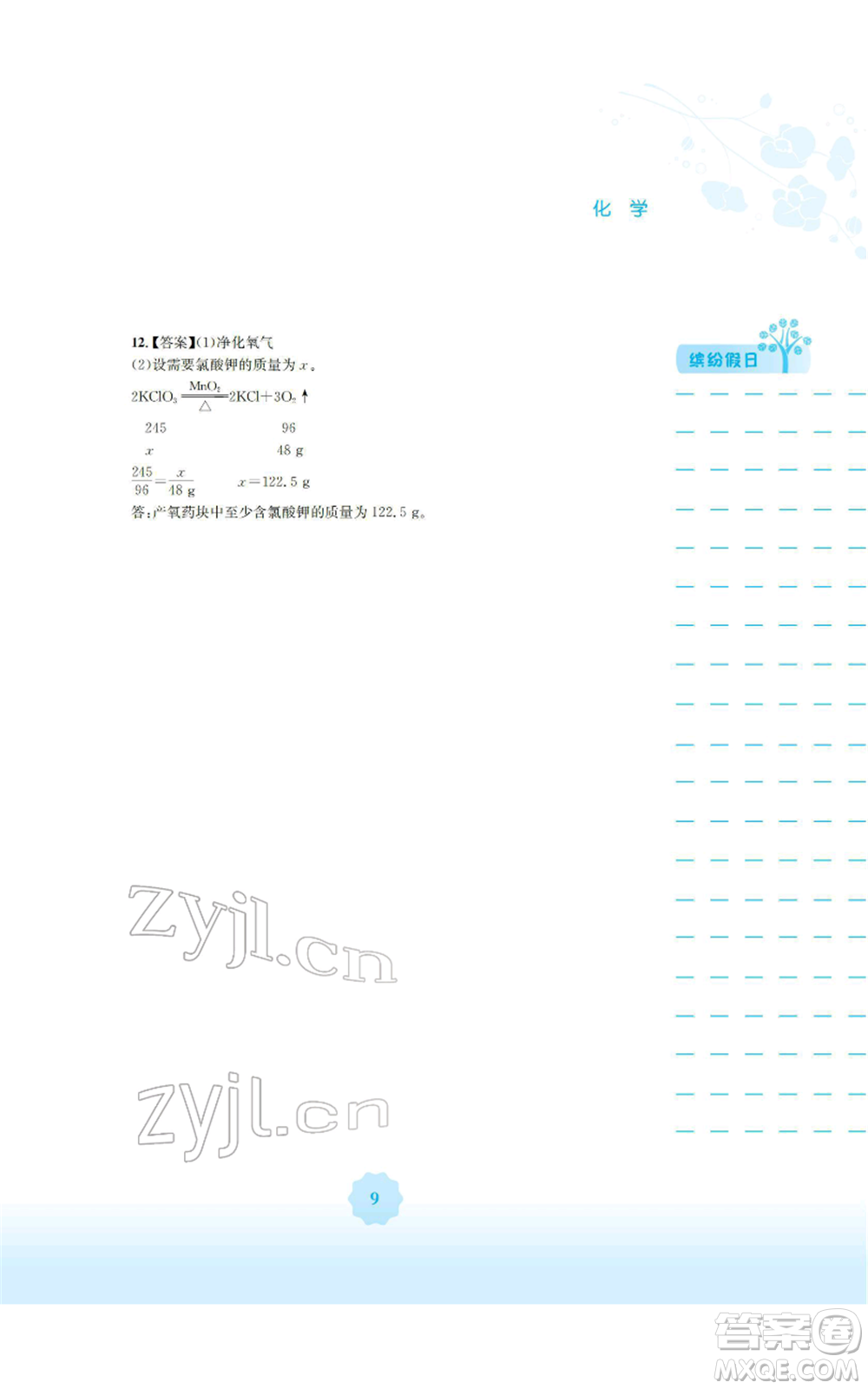 安徽教育出版社2022寒假生活九年級(jí)化學(xué)人教版參考答案
