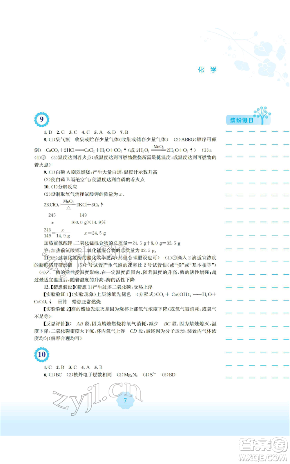 安徽教育出版社2022寒假生活九年級(jí)化學(xué)人教版參考答案