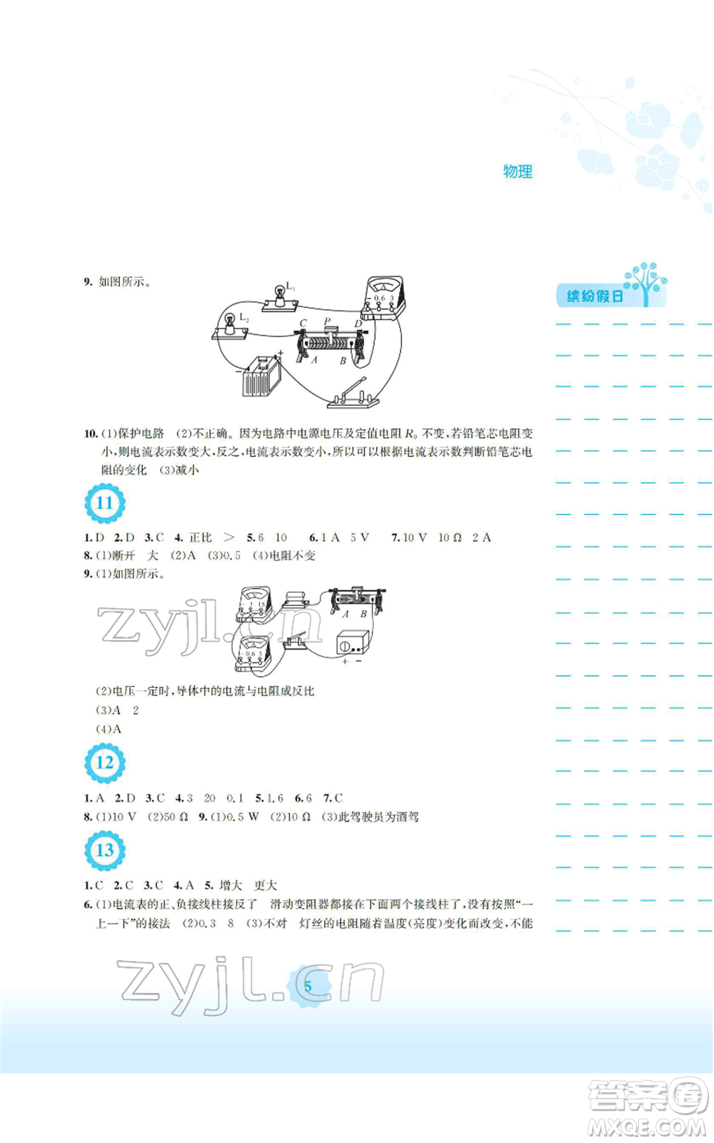 安徽教育出版社2022寒假生活九年級物理人教版參考答案