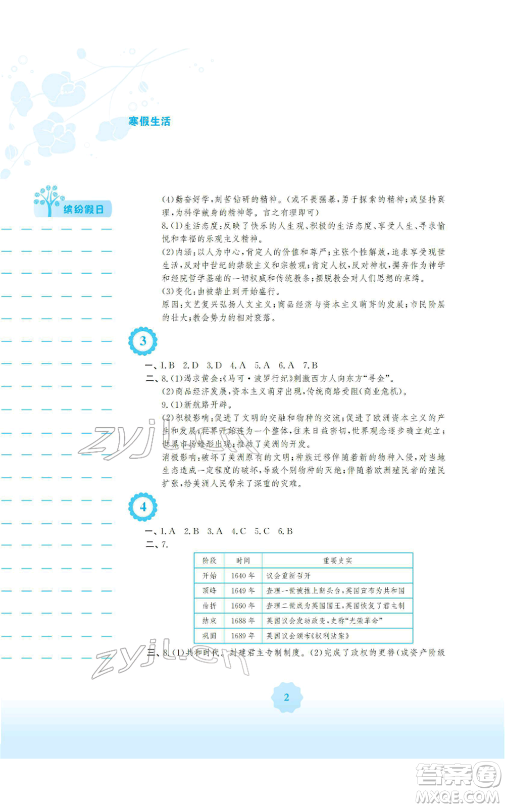 安徽教育出版社2022寒假生活九年級歷史人教版參考答案