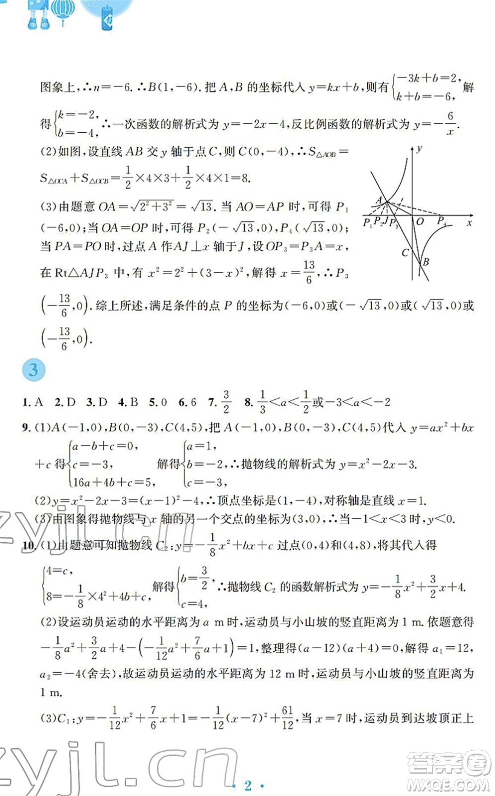 安徽教育出版社2022寒假作業(yè)九年級(jí)數(shù)學(xué)通用版S答案