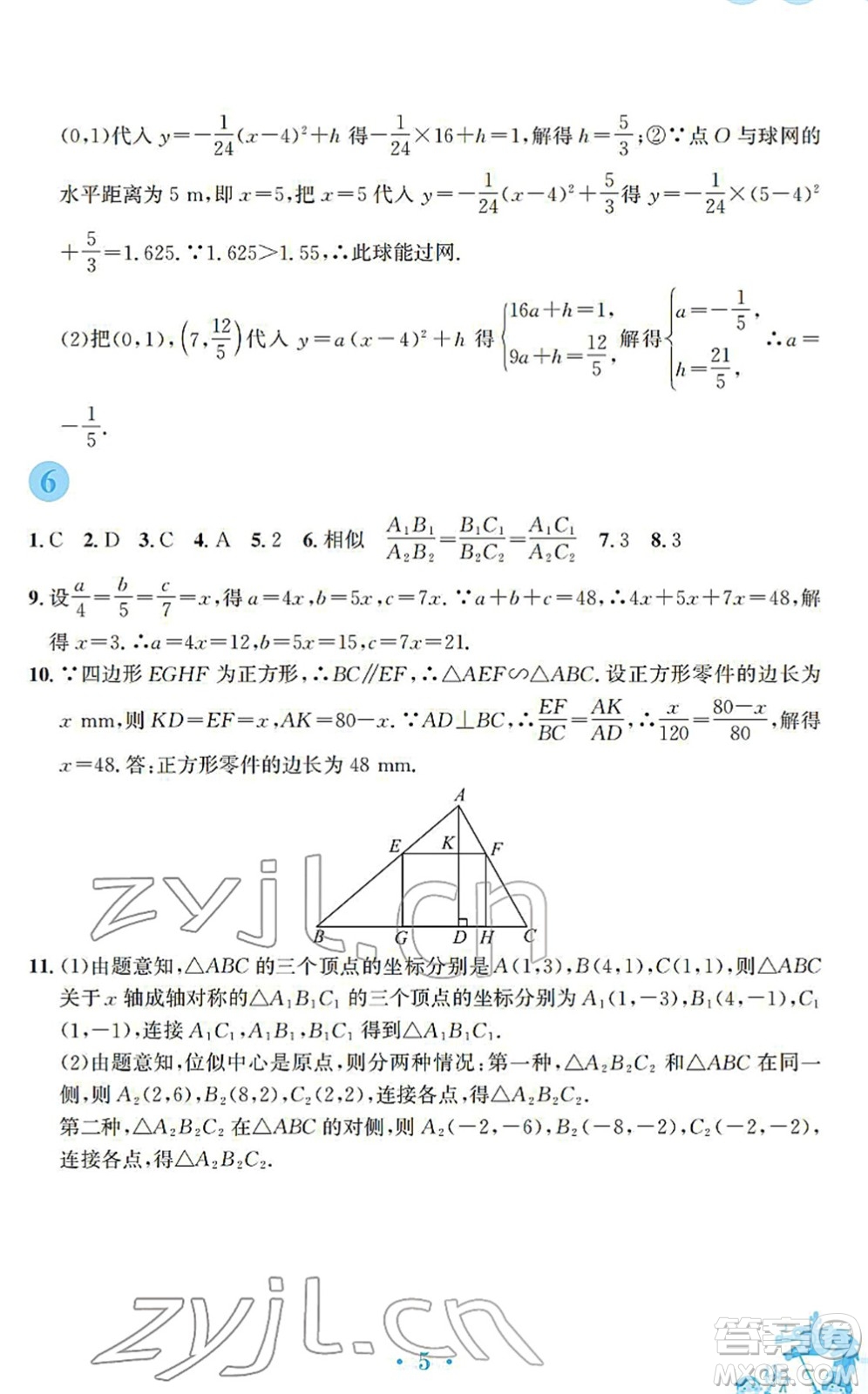 安徽教育出版社2022寒假作業(yè)九年級(jí)數(shù)學(xué)通用版S答案