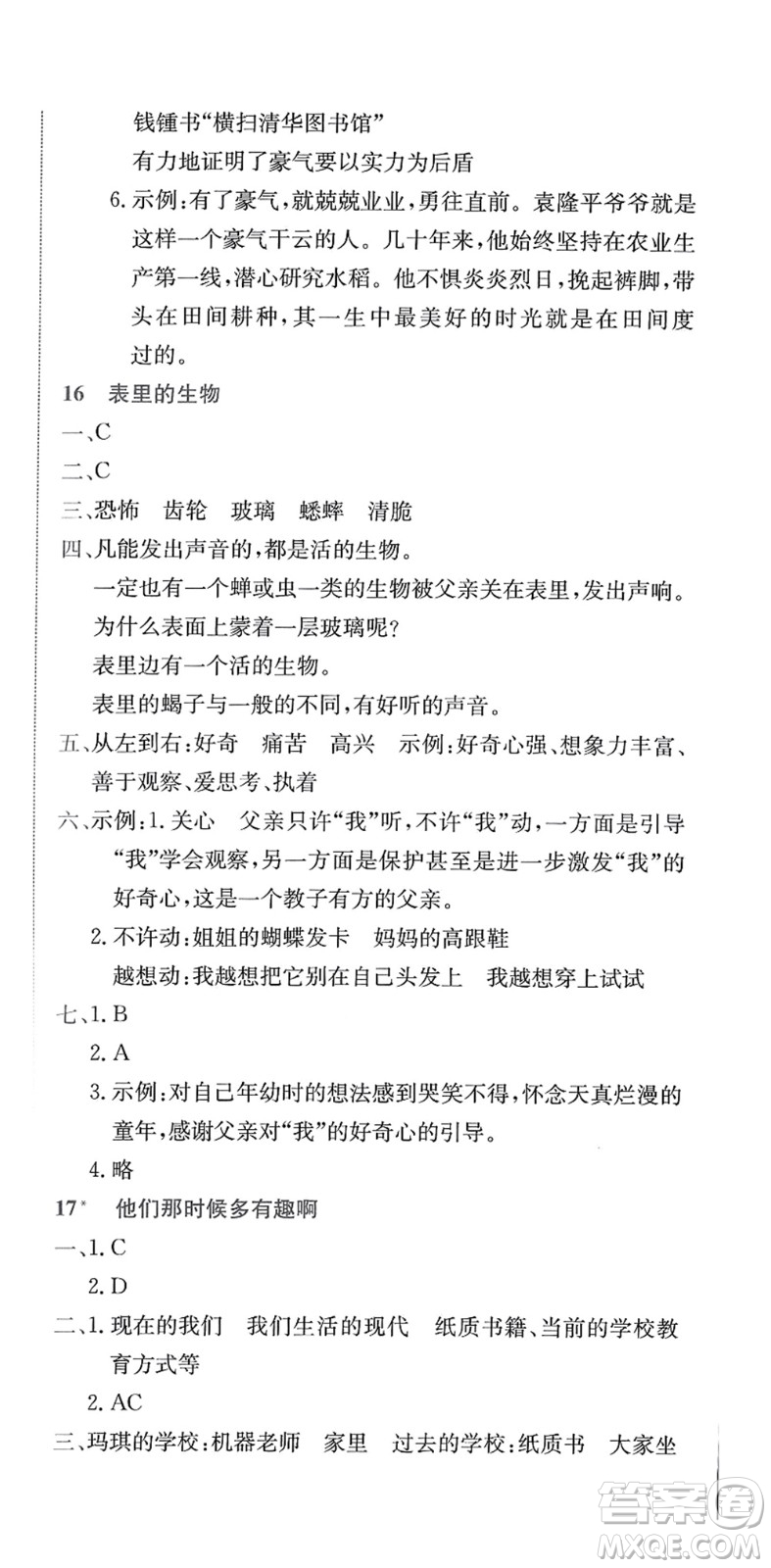 龍門書局2022黃岡小狀元作業(yè)本六年級語文下冊R人教版答案