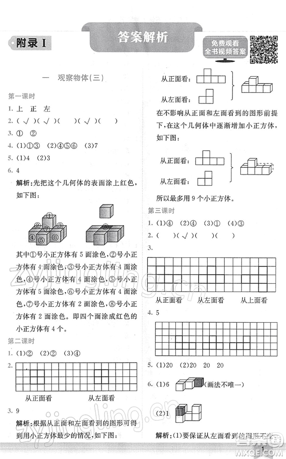 龍門書局2022黃岡小狀元作業(yè)本五年級數(shù)學(xué)下冊R人教版廣東專版答案