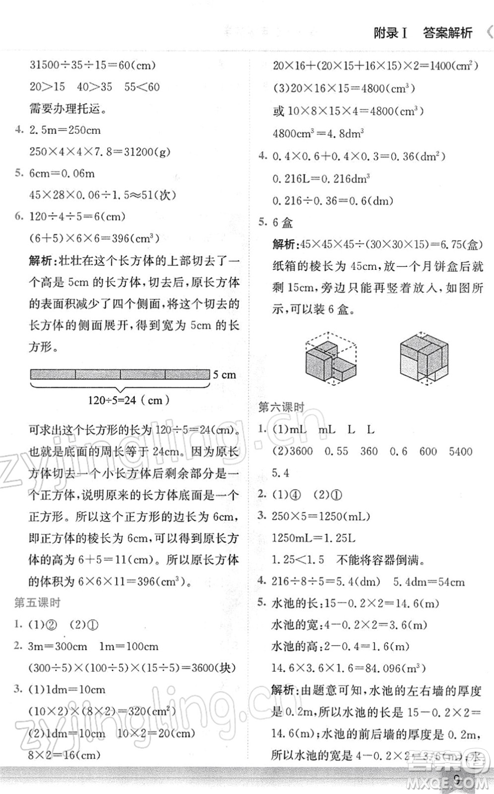龍門書局2022黃岡小狀元作業(yè)本五年級數(shù)學(xué)下冊R人教版廣東專版答案