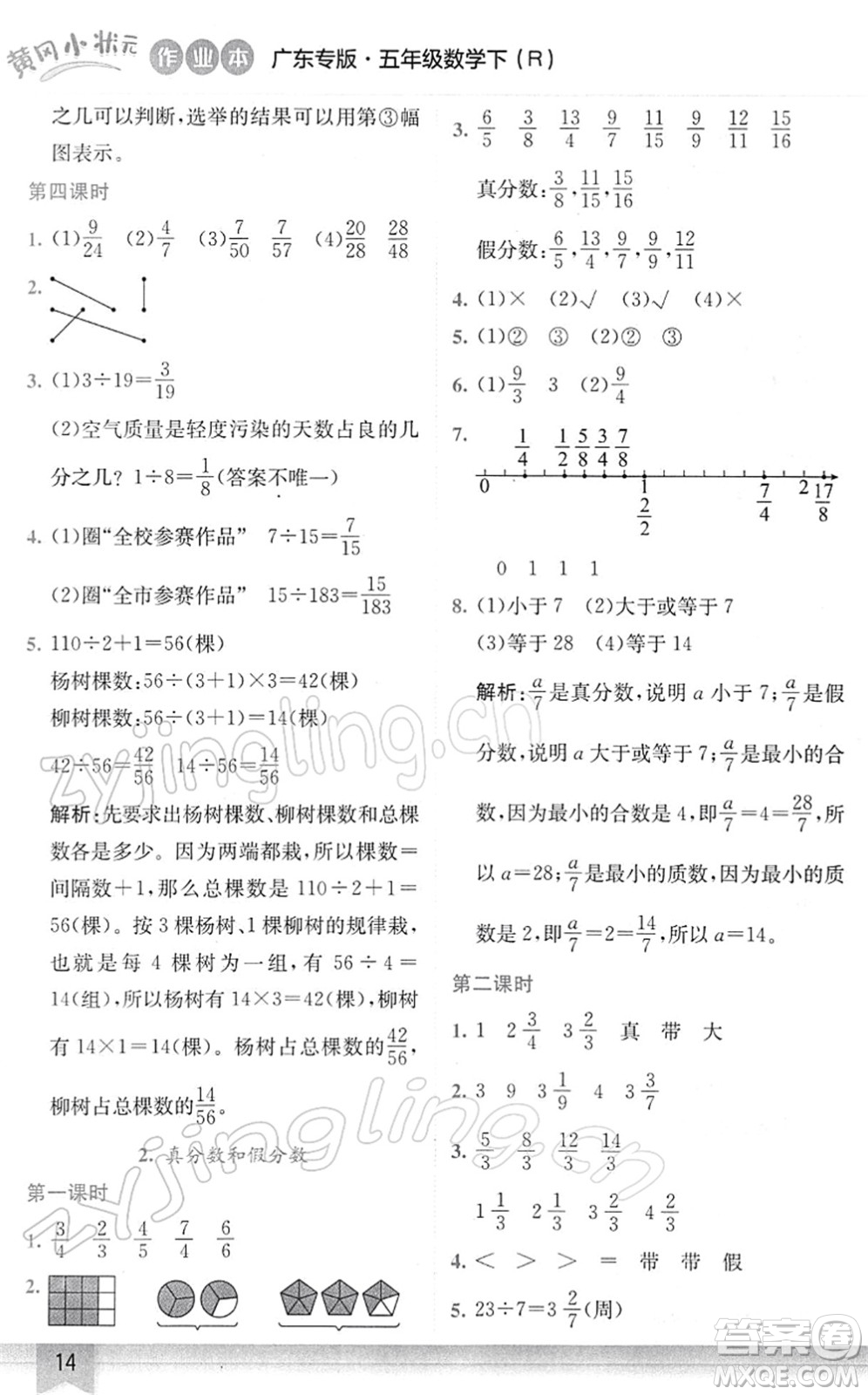 龍門書局2022黃岡小狀元作業(yè)本五年級數(shù)學(xué)下冊R人教版廣東專版答案