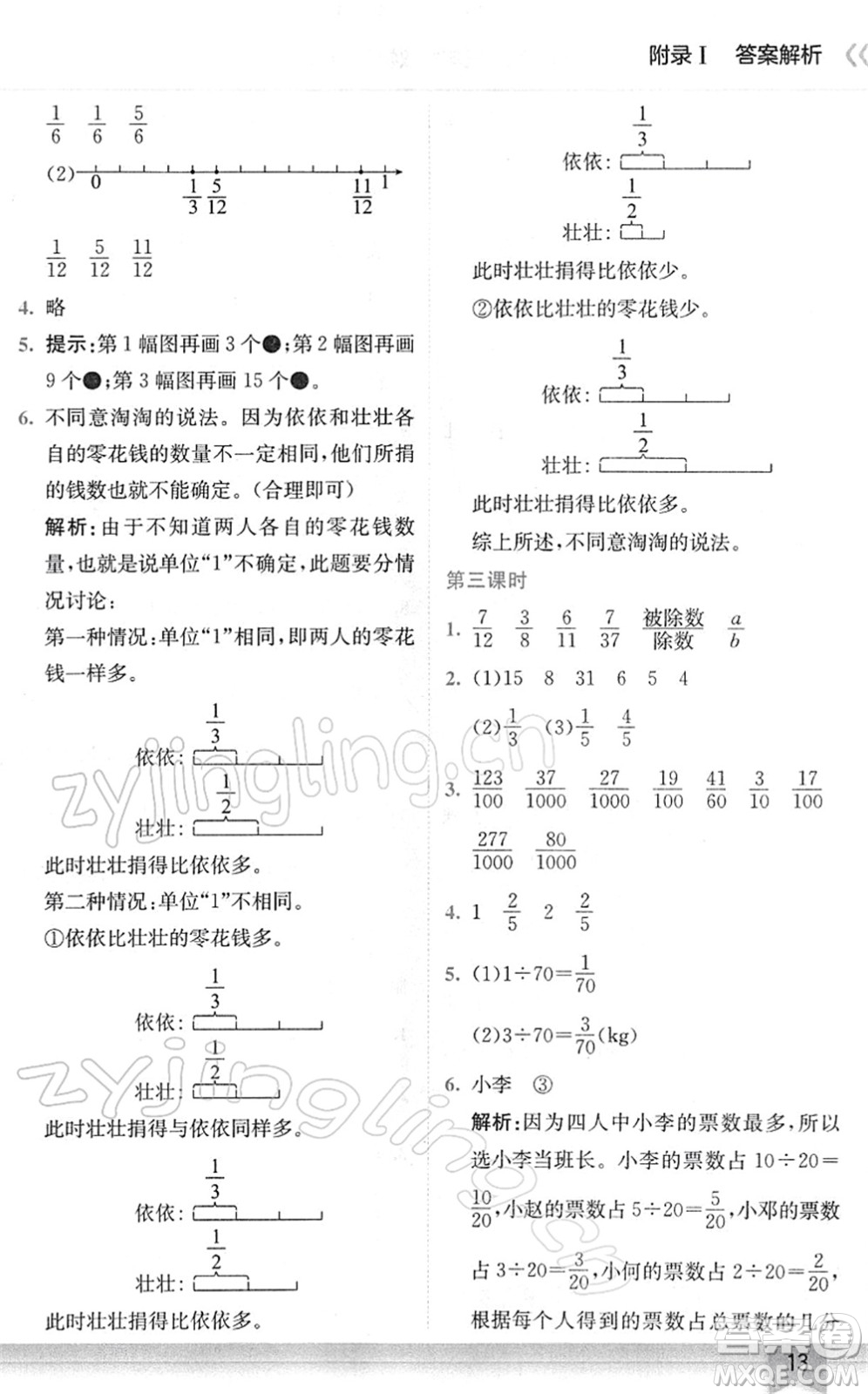 龍門書局2022黃岡小狀元作業(yè)本五年級數(shù)學(xué)下冊R人教版廣東專版答案