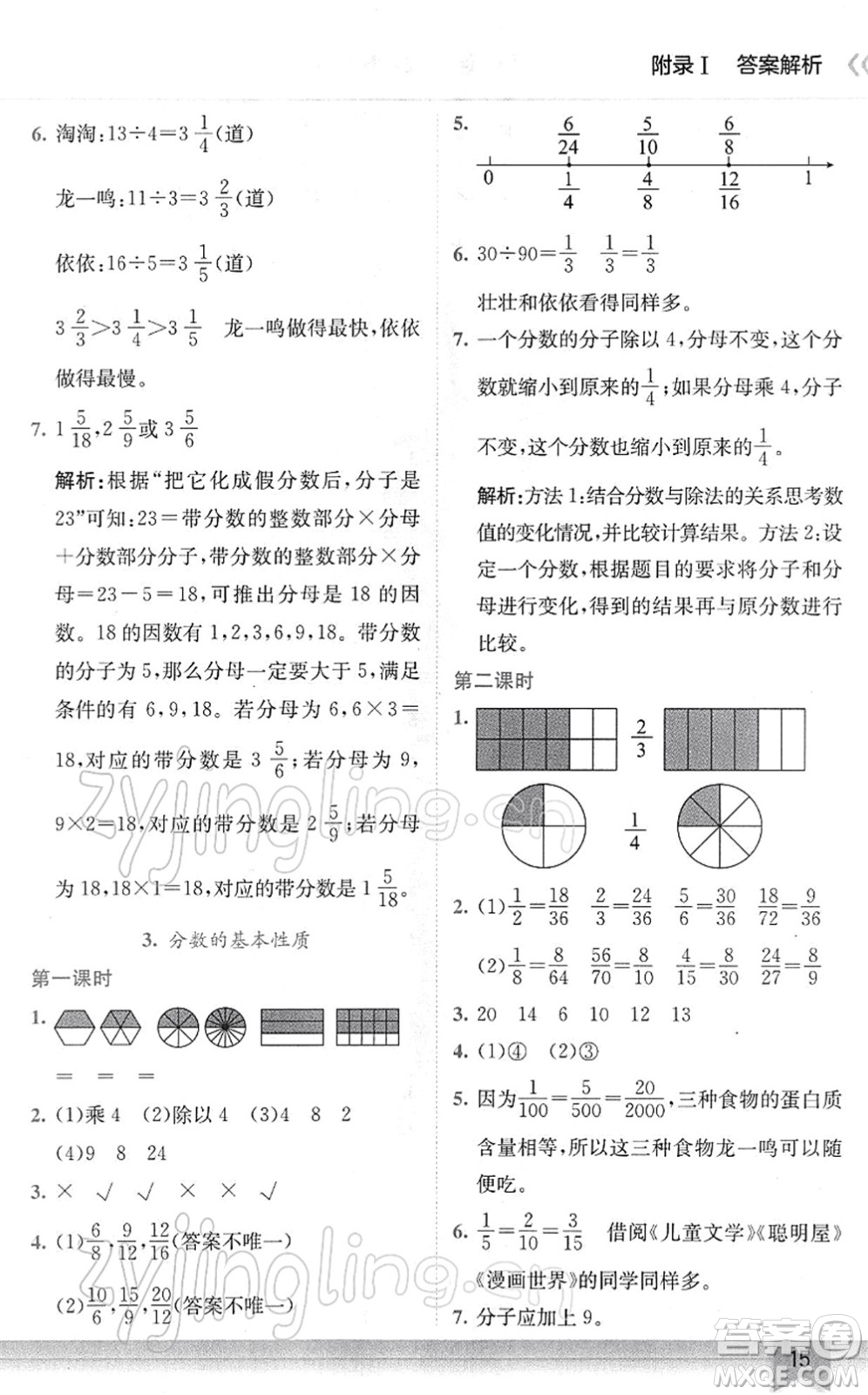 龍門書局2022黃岡小狀元作業(yè)本五年級數(shù)學(xué)下冊R人教版廣東專版答案