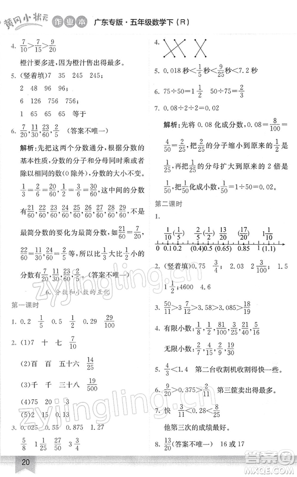 龍門書局2022黃岡小狀元作業(yè)本五年級數(shù)學(xué)下冊R人教版廣東專版答案