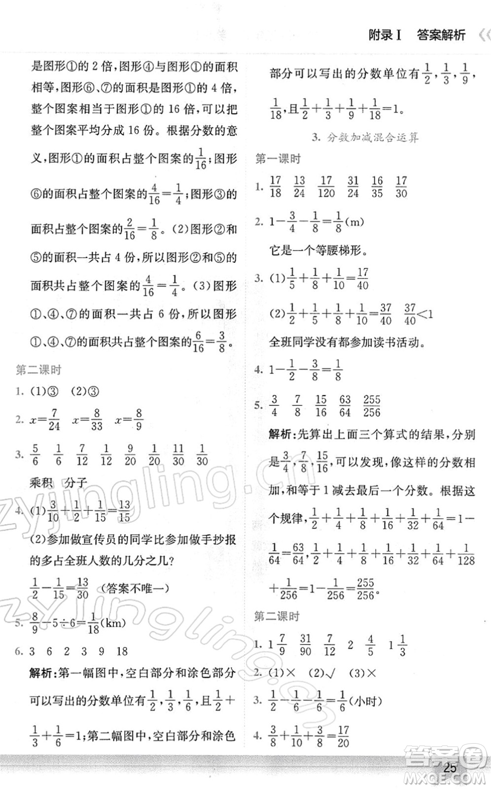 龍門書局2022黃岡小狀元作業(yè)本五年級數(shù)學(xué)下冊R人教版廣東專版答案
