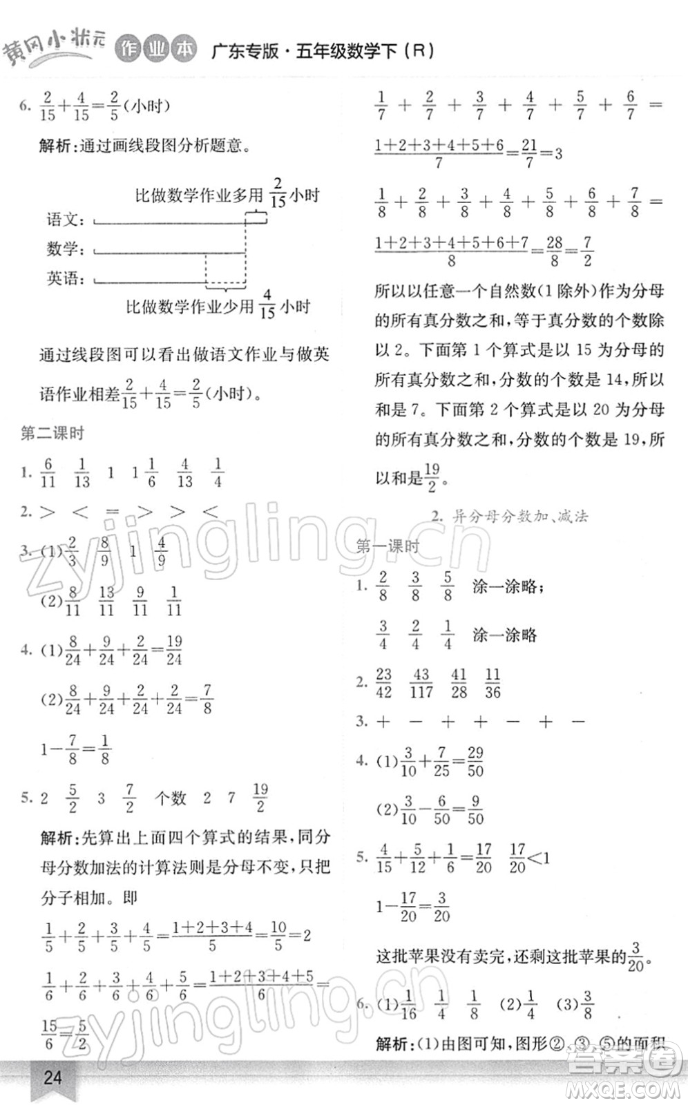龍門書局2022黃岡小狀元作業(yè)本五年級數(shù)學(xué)下冊R人教版廣東專版答案