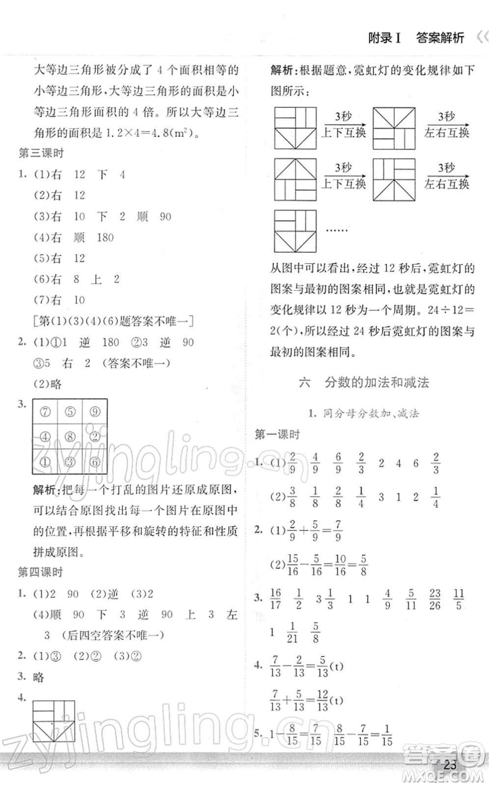 龍門書局2022黃岡小狀元作業(yè)本五年級數(shù)學(xué)下冊R人教版廣東專版答案