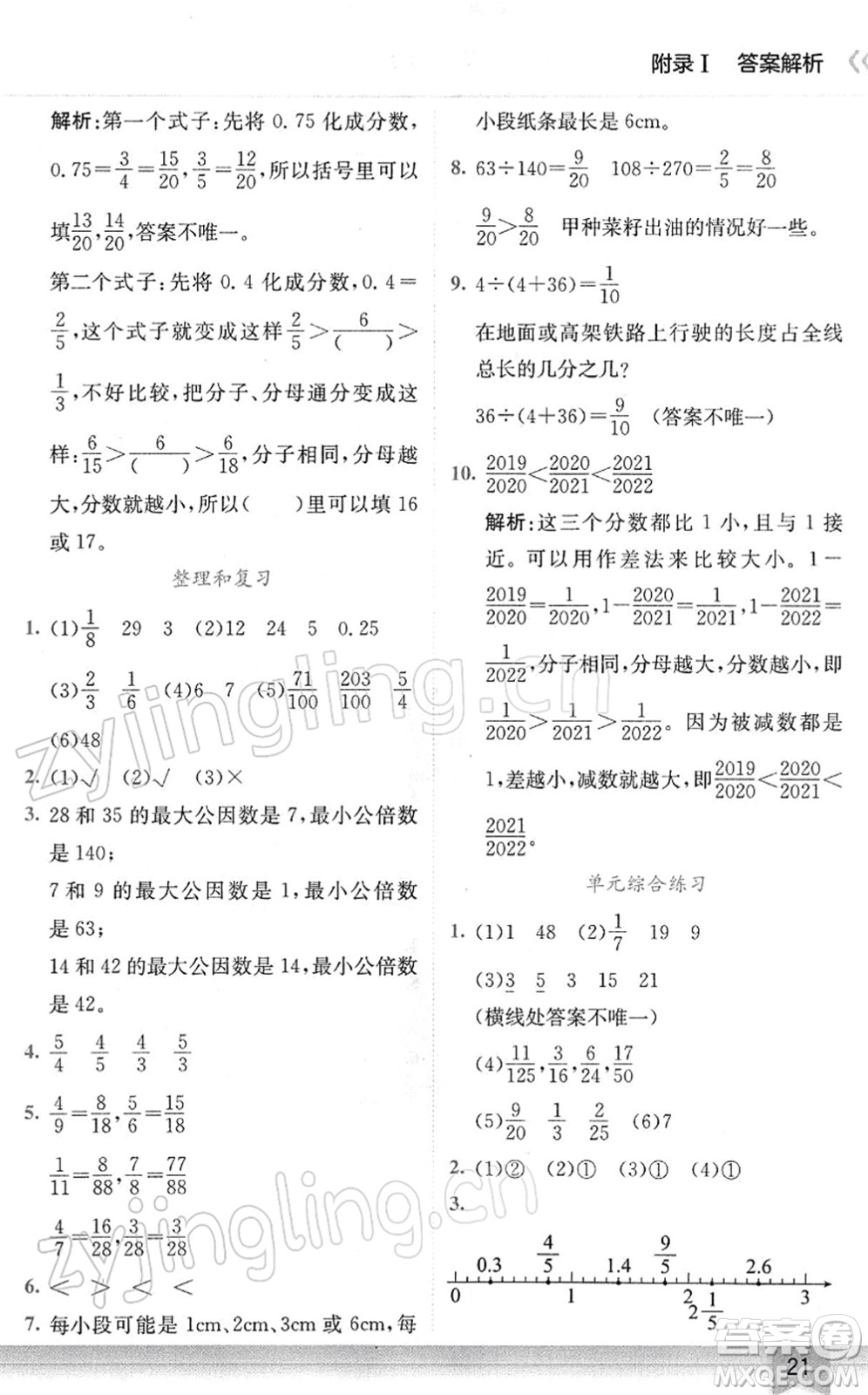 龍門書局2022黃岡小狀元作業(yè)本五年級數(shù)學(xué)下冊R人教版廣東專版答案