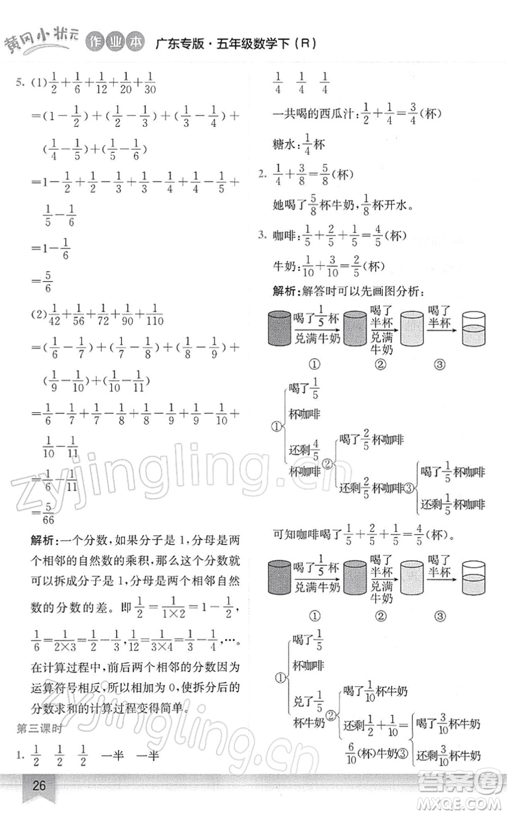 龍門書局2022黃岡小狀元作業(yè)本五年級數(shù)學(xué)下冊R人教版廣東專版答案