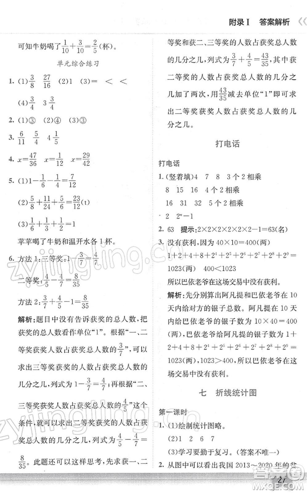 龍門書局2022黃岡小狀元作業(yè)本五年級數(shù)學(xué)下冊R人教版廣東專版答案