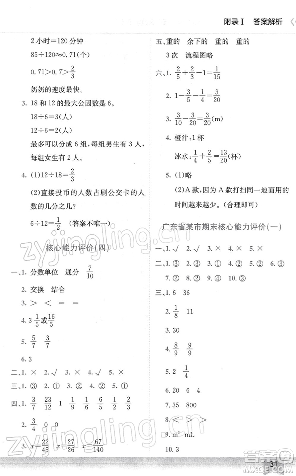 龍門書局2022黃岡小狀元作業(yè)本五年級數(shù)學(xué)下冊R人教版廣東專版答案