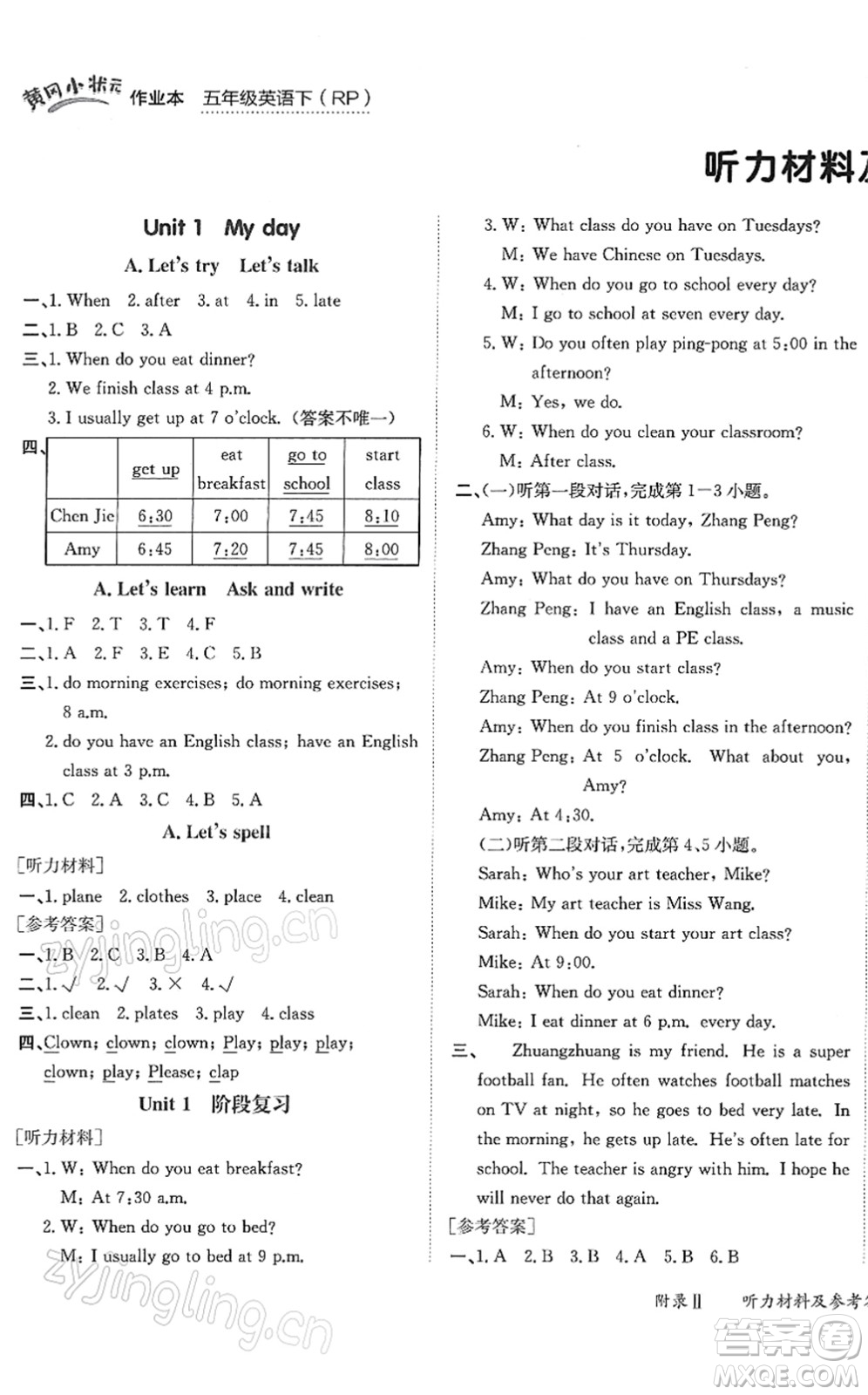 龍門書局2022黃岡小狀元作業(yè)本五年級英語下冊RP人教PEP版答案